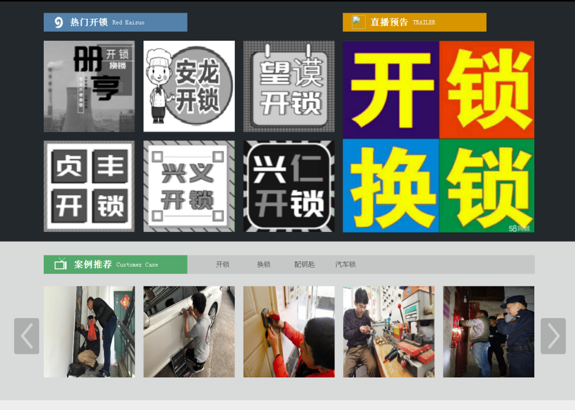 恩阳黔西南开锁网门户网站